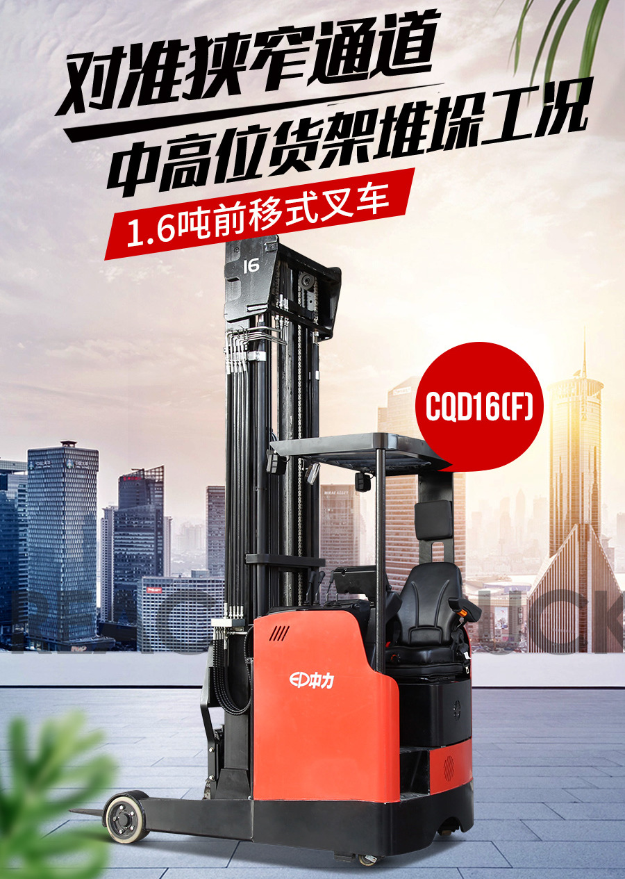 1.6噸前移式叉車(chē)