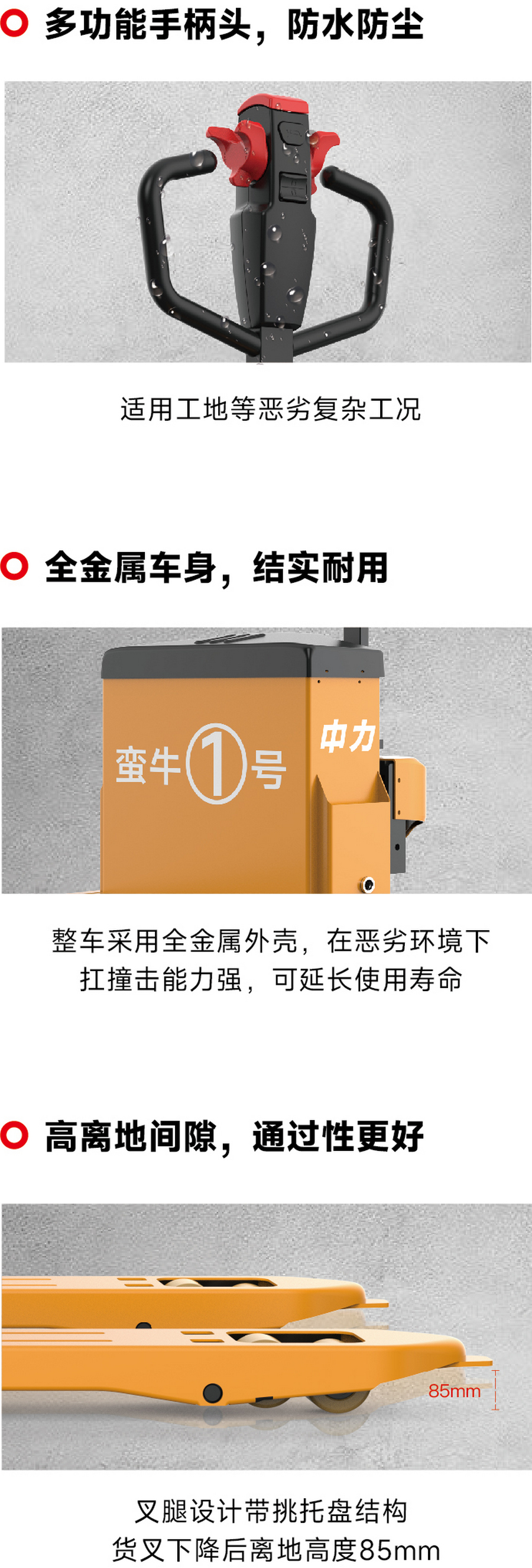 中力MN-01越野型全電動(dòng)搬運(yùn)車(chē)